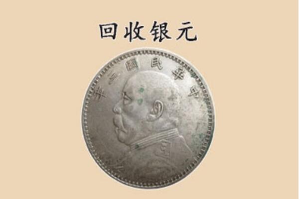 景德镇市上门回收银元价格